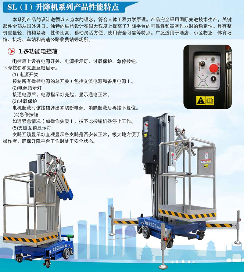 SL (I)升降�?.jpg SL (I)升降�?.jpg